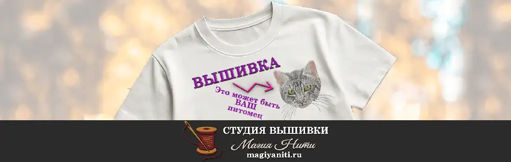 Магия Нити - одежда с персональным дизайном